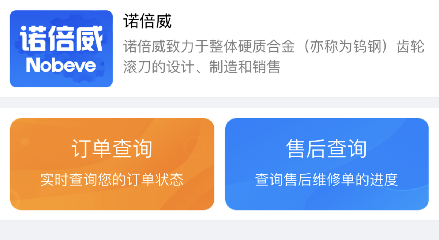 售后服務應用程式及微信小程序使用引導